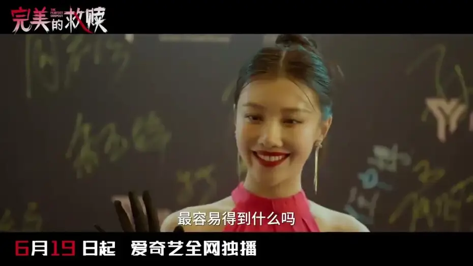 Video for the series The Perfect Suspect — The Perfect Suspect 完美的救赎 🕵️ from 🥝 iQIYI  📣🗓️ Airing on June 19, 2025  Starring Ou Hao, Rain Wa