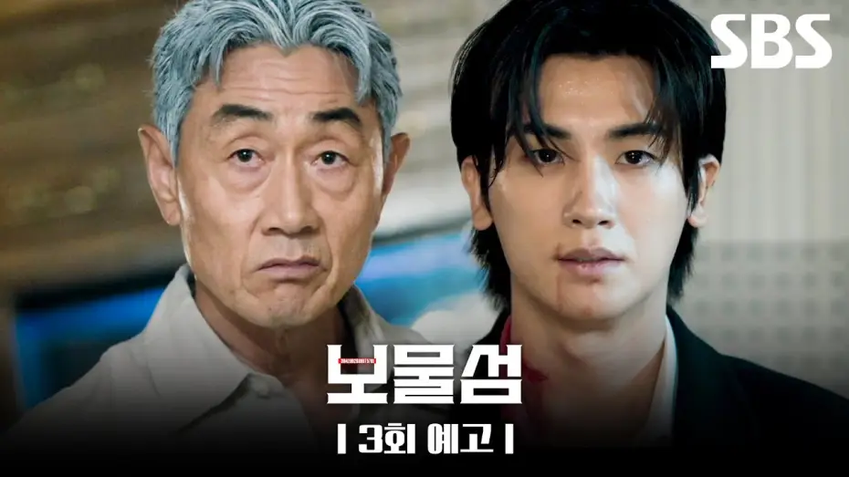 Video for the series Buried Hearts — [3회 예고] ＂제가 비자금 일부를 빼돌렸습니다＂ 허준호 돈을 갖고 도망친 박형식?! 과연 박형식은 사랑과 돈을 되찾을 수 있을까💥 | 보물섬 | SBS