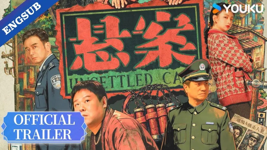 Video for the series Unsettled Case — 【Official Trailer】Unsettled Case: Two cases, one season. A hard-edged investigation begins. 🔥👮