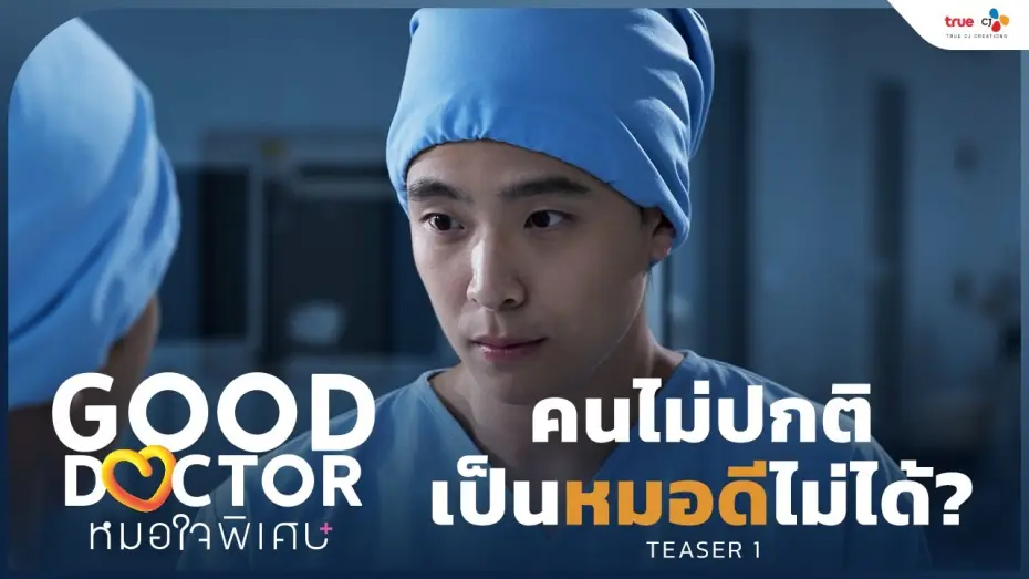 Video for the series Good Doctor — Teaser 1 [Subtitled]