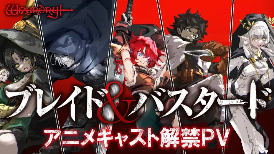 Video for the series BLADE & BASTARD — アニメキャスト解禁PV／Anime Cast Announcement Trailer [ENG SUB]
