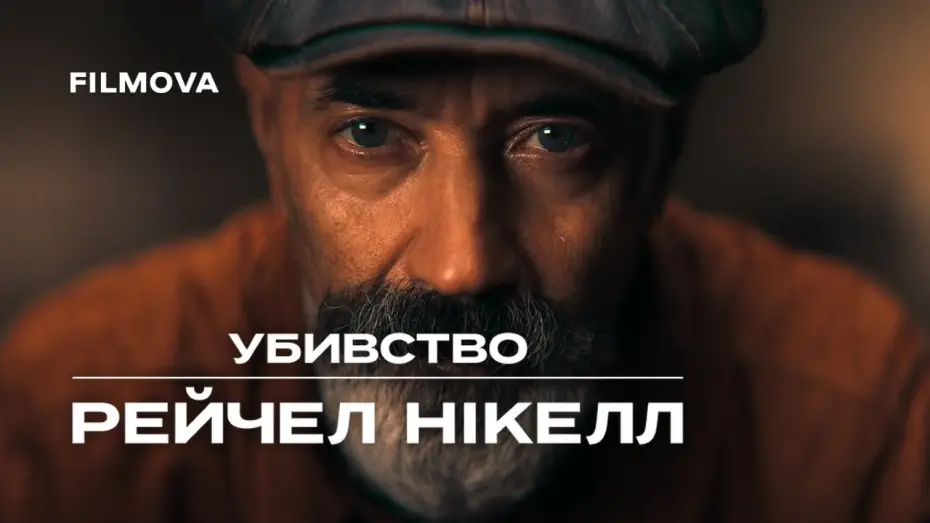 Video for the series The Murder of JonBenét Ramsey — Український дубльований трейлер
