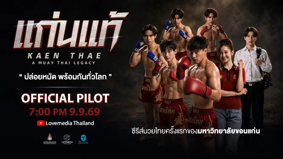 Video for the series Kaen Thae — KAEN THAE แก่นแท้ | Official Pilot [ENG SUB]