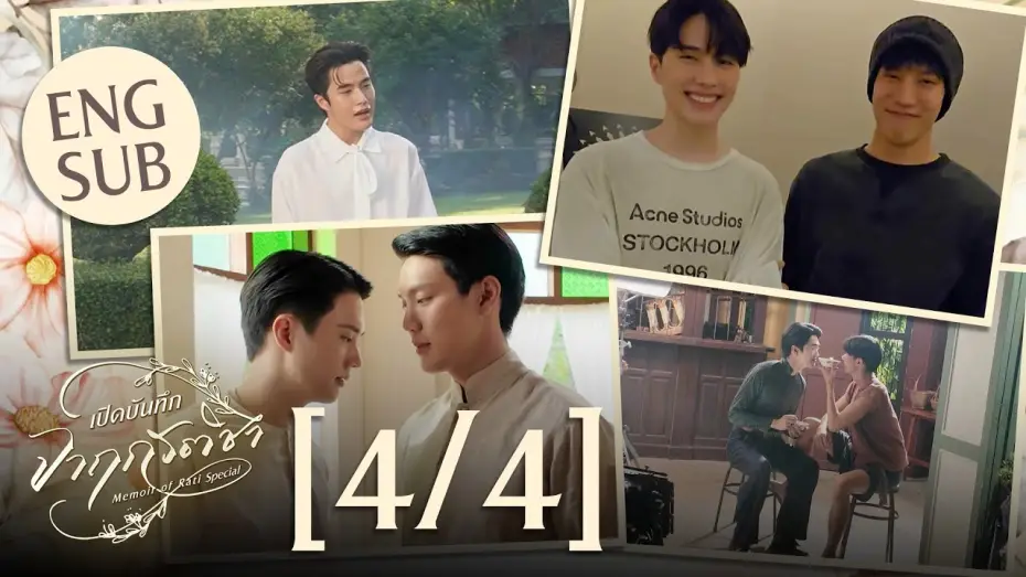 Video for the series Memoir of Rati — [Eng Sub] เปิดบันทึก จาฤกรติชา Memoir Of Rati Special [4/4]