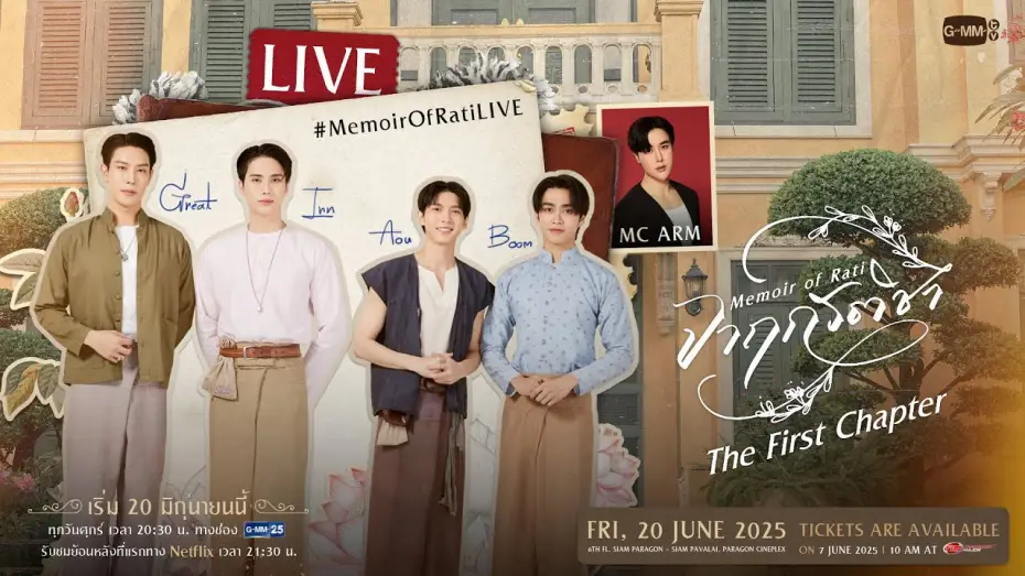 Video for the series Memoir of Rati — [LIVE] พูดคุยกับ “เกรท, อิน, อู๋, บูม” #MemoirOfRatiLIVE