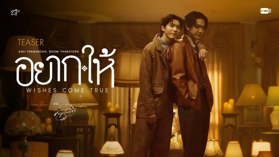 Video for the series Memoir of Rati — [Teaser] อยาก-ให้ (WISHES COME TRUE) Ost. จาฤกรติชา Memoir Of Rati - Aou Thanaboon, Boom Tharatorn