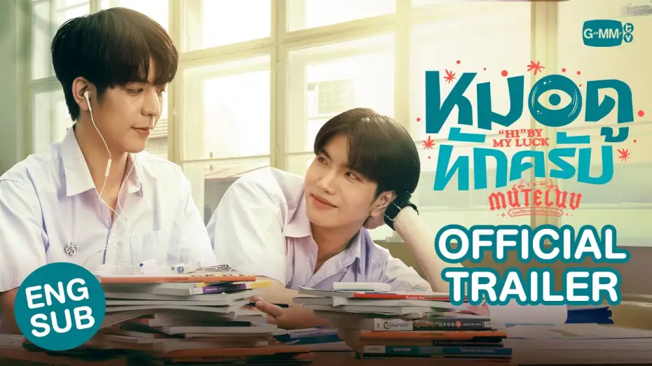 Video for the series MuTeLuv — [Official Trailer] MuTeLuv ตอน หมอดูทักครับ "Hi" by my luck #MuTeLuvHiByMyLuck