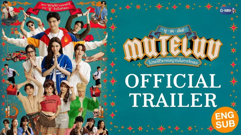 Video for the series MuTeLuv — [Official Trailer] MuTeLuv โปรดใช้วิจารณญาณในการรักเธอ #MuTeLuv