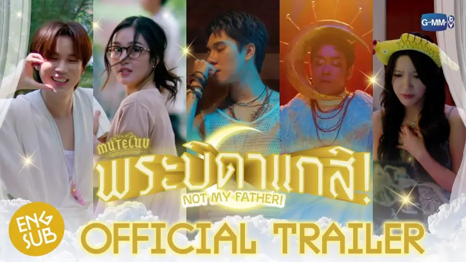 Video for the series MuTeLuv — [Official Trailer] MuTeLuv ตอน พระบิดาแกสิ! Not My Father! #MuTeLuvNotMyFather
