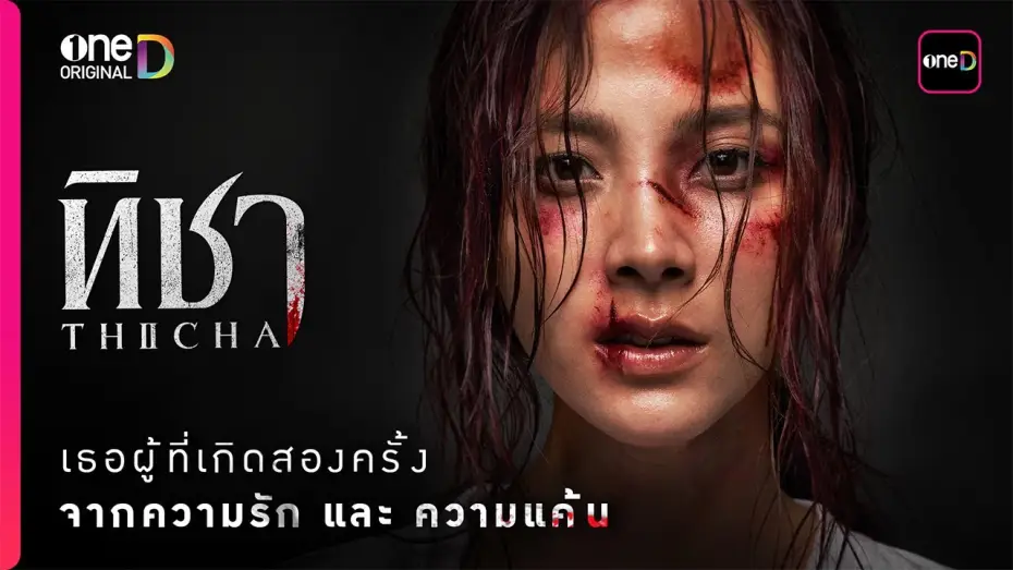 Video for the series Thicha — “ทิชา” เธอผู้เกิดสองครั้ง จาก ‘ความรัก’ และ ‘ความแค้น’ ที่รอวันเอาคืน | oneD Original