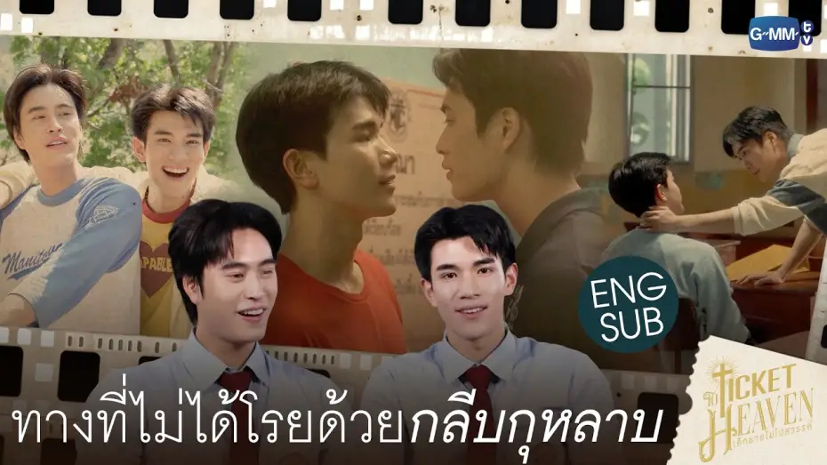Video for the series Ticket to Heaven — ROAD TO TICKETS EP.4 [Subtitled]