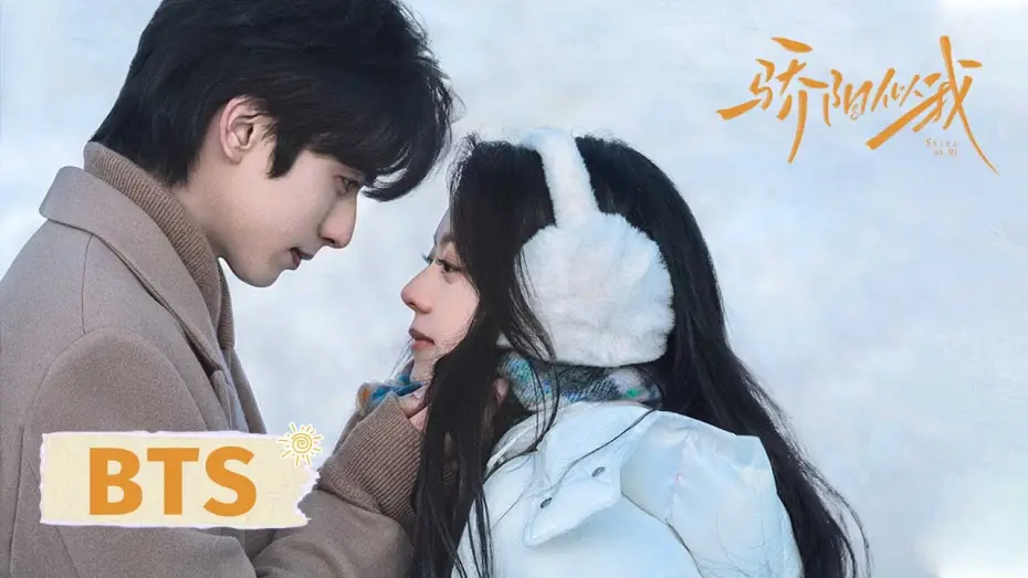 Видео к сериалу Shine on Me — 【骄阳似我 Shine On Me】最新花絮&预告合集：冬日暖阳只为你而来！| #宋威龙 #赵今麦 （排名不分先后，以姓氏首字母排序）
