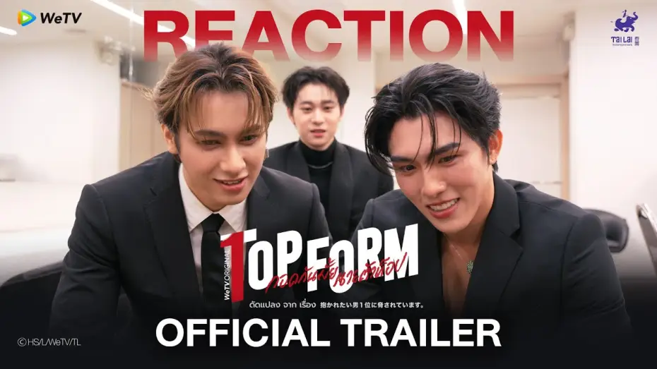 Video for the series Top Form — [Reaction] Official Trailer | Top Form กอดกันมั้ย นายตัวท็อป | WeTV Original