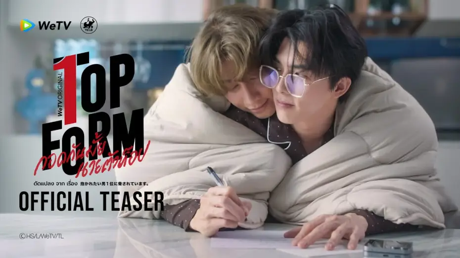 Video for the series Top Form — [Official Teaser #2] Top Form กอดกันมั้ย นายตัวท็อป | WeTV Original [ENG/JPN SUB]