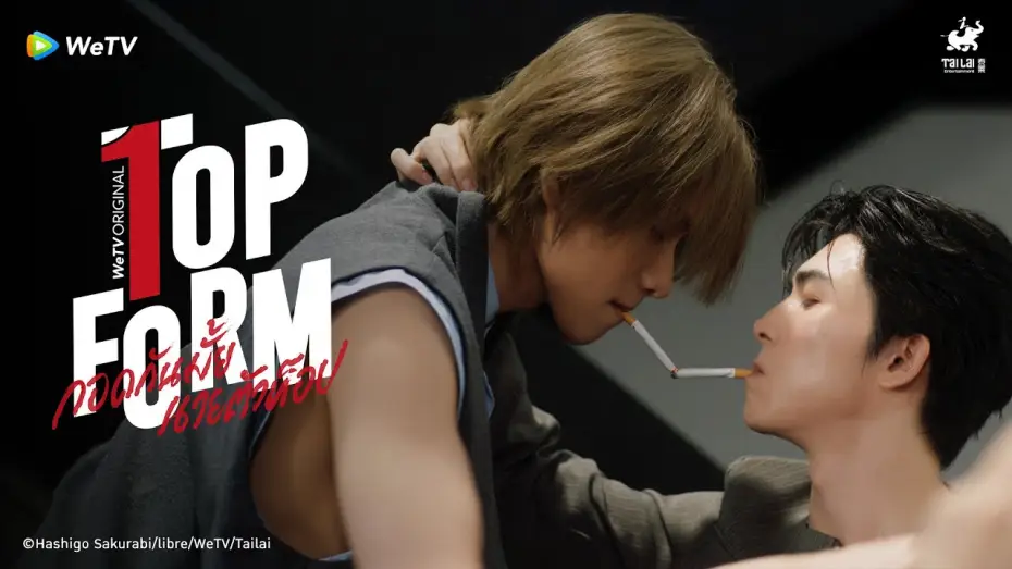 Video for the series Top Form — [Official Teaser] Top Form กอดกันมั้ย นายตัวท็อป | WeTV Original