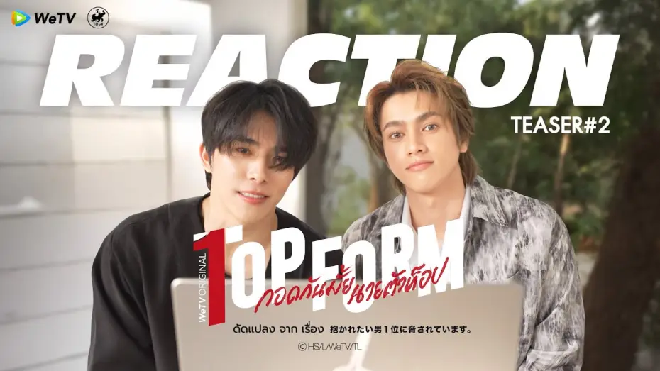 Video for the series Top Form — [Reaction] Official Teaser #2 | Top Form กอดกันมั้ย นายตัวท็อป | WeTV Original