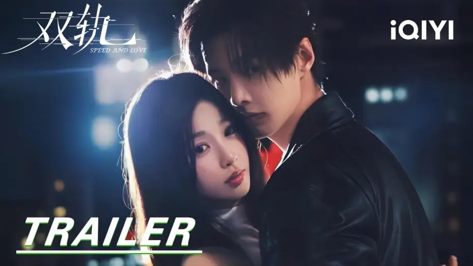 Video for the series Speed and Love — Trailer [English Subtitles]