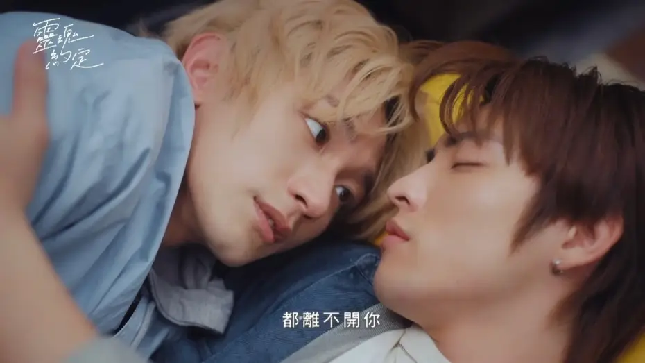 Video for the series The Promise of the Soul — [ENG SUB]VBL《靈魂約定》播前預告愛的模樣篇｜THE PROMISE OF THE SOUL｜VBL｜Kenji范麒智、Martin王智騫、洪暐、李定、邱勝揚、廖奕琁、大久保麻梨子