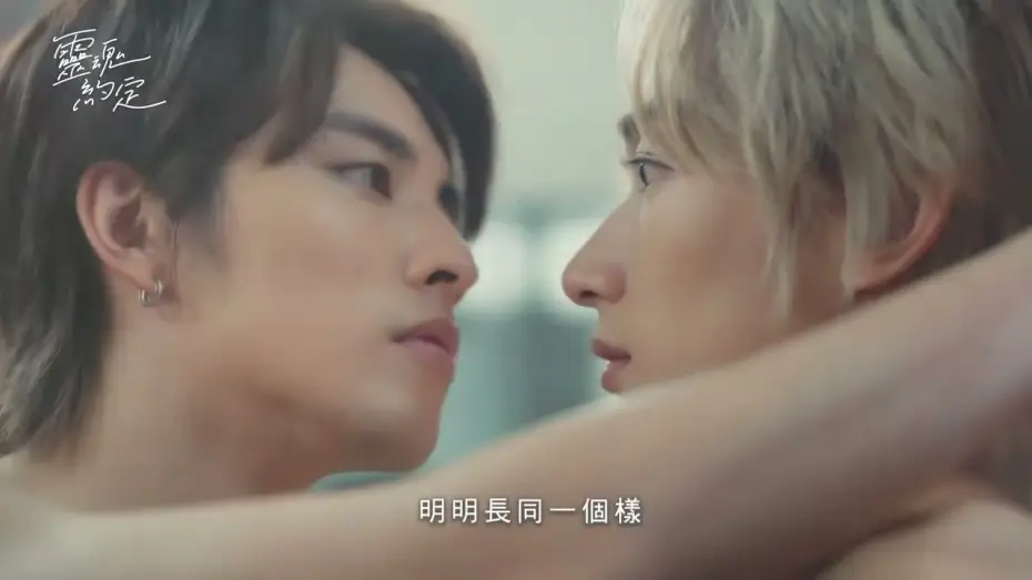 Video for the series The Promise of the Soul — [ENG SUB]VBL《靈魂約定》播前預告總會找到篇｜THE PROMISE OF THE SOUL｜VBL｜Kenji范麒智、Martin王智騫
