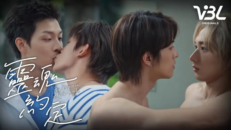 Video for the series The Promise of the Soul — [ENG SUB]VBL《靈魂約定》首映片花｜THE PROMISE OF THE SOUL｜Kenji范麒智、Martin王智騫、洪暐、李定、邱勝揚、廖奕琁、大久保麻梨子