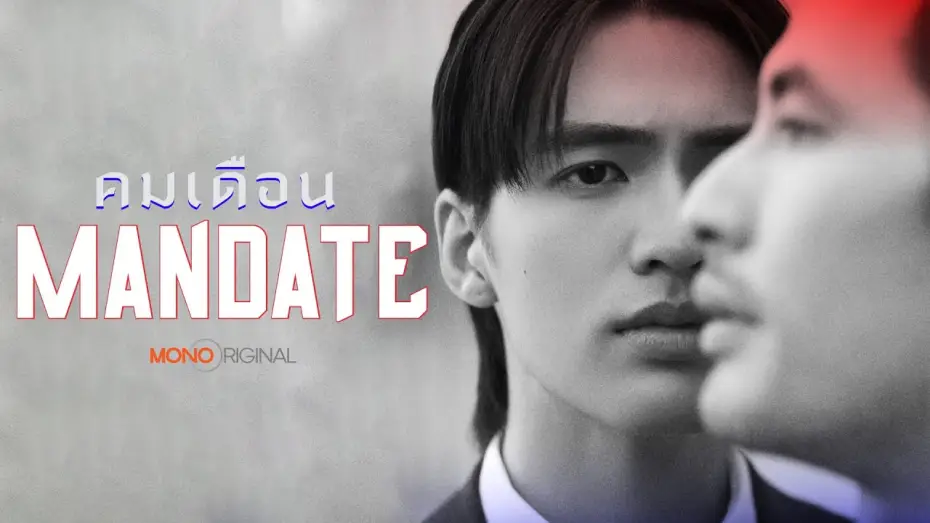 Video for the series Mandate — [ Official Teaser ] ซีรีส์ คมเดือน (MANDATE) | Mono Original
