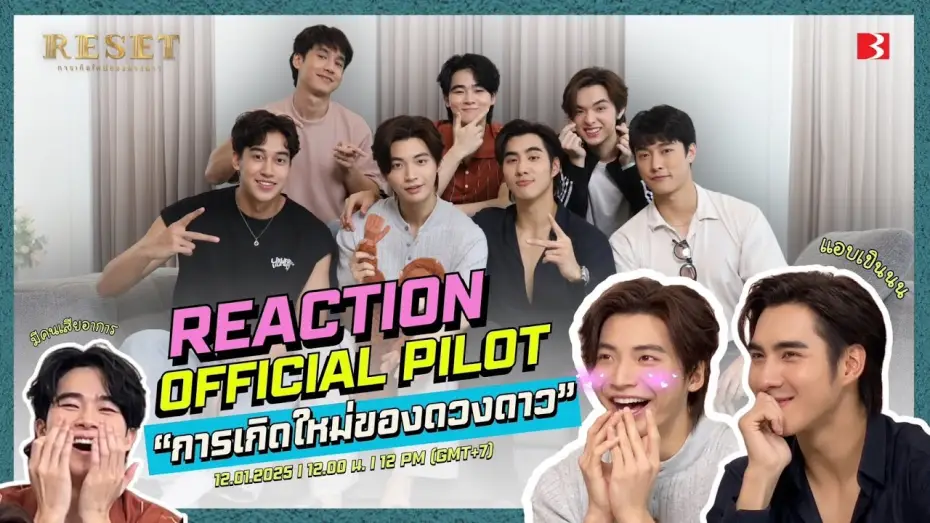Video for the series Reset — ทีมนักแสดง Reaction Pilot ResetTheSeries | การเกิดใหม่ของดวงดาว