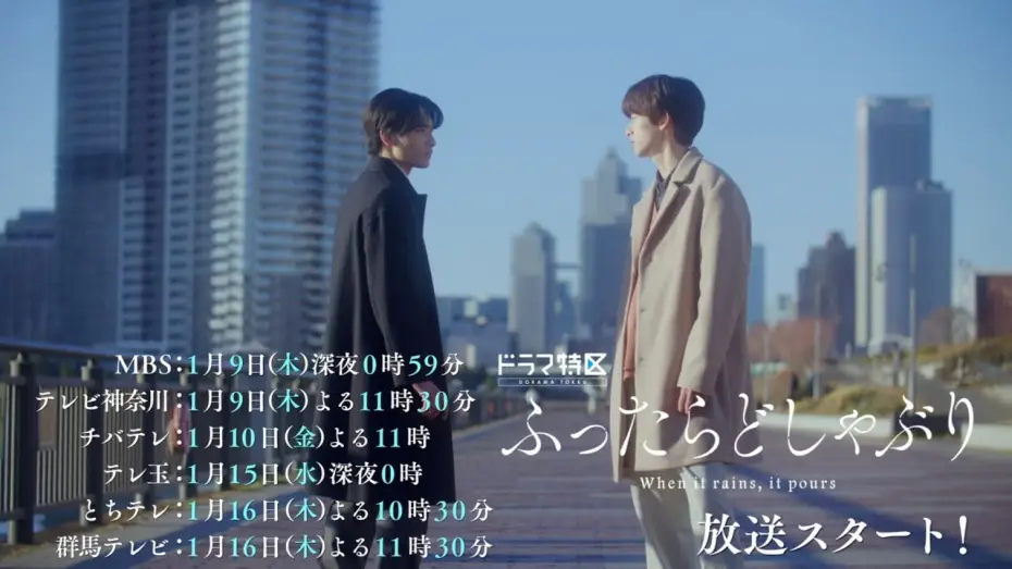 Video for the series When It Rains, It Pours — ドラマ特区「ふったらどしゃぶり」OP主題歌ver.予告映像