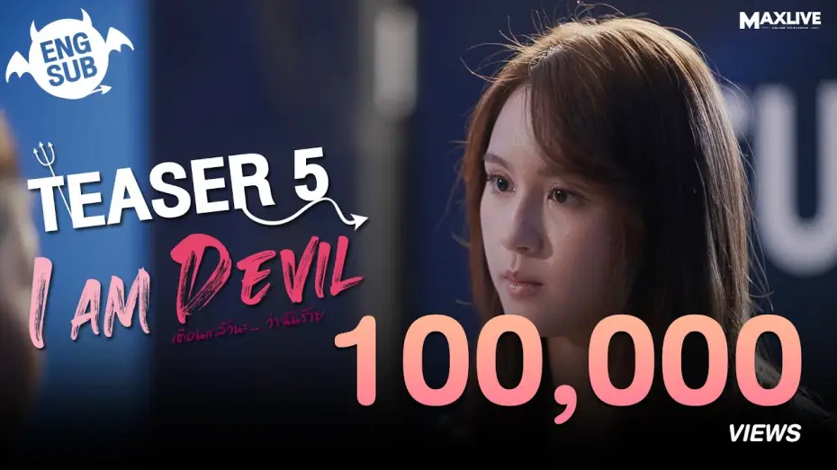 Video for the series I Am Devil — Teaser5 - I Am Devil เตือนแล้วนะ... ว่าฉันร้าย