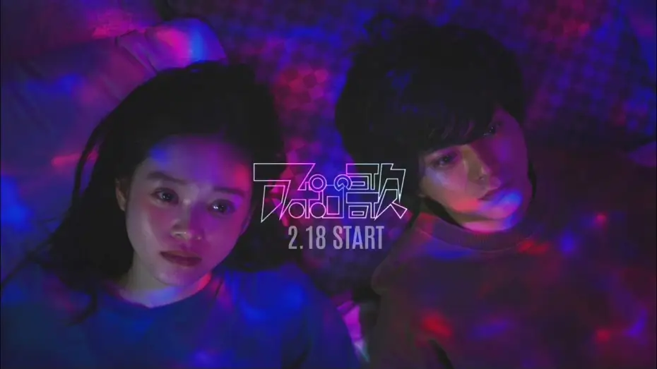 Video for the series Apollo's Song — 【解禁】主演: 佐藤勝利×髙石あかり 原作:手塚治虫 監督:二宮健 / ドラマイズム『アポロの歌』2/18 START