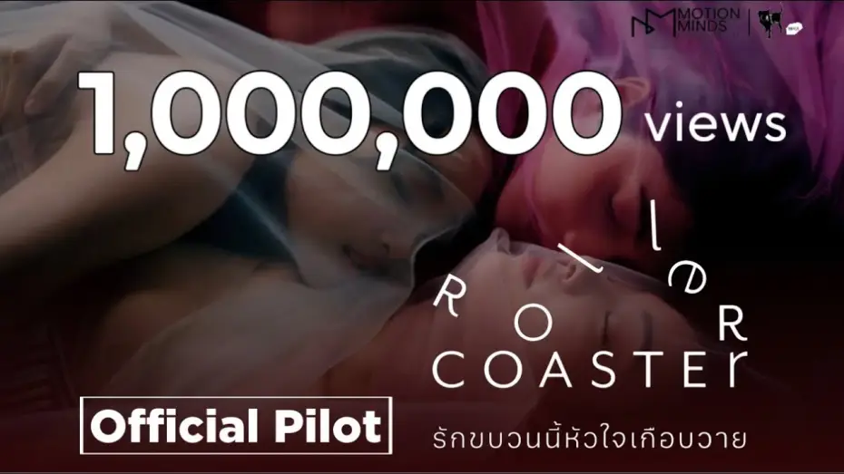 Video for the series Roller Coaster — [ Official Pilot ] Roller Coaster the Series รักขบวนนี้หัวใจเกือบวาย