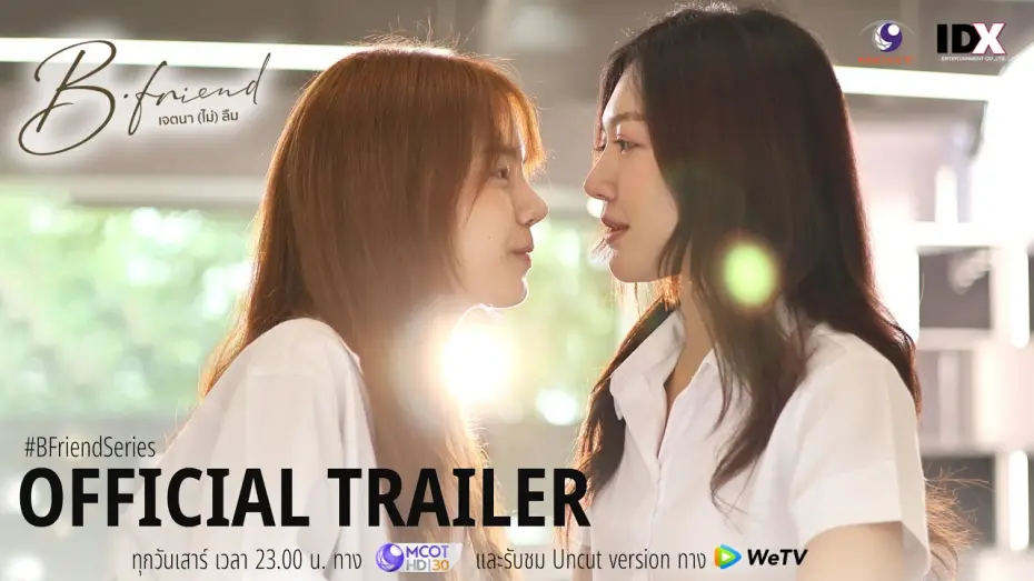 Video for the series B•Friend — [OFFICIAL TRAILER] l B•Friend เจตนา (ไม่) ลืม