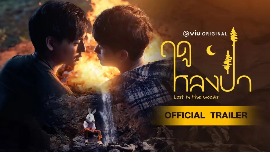Video for the series Lost in the Woods — [Official Trailer] ฤดูหลงป่า Lost in the Woods
