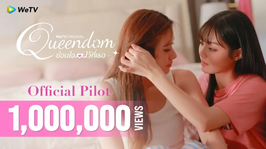 Видео к сериалу Queendom — [Official Pilot] Queendom ซ่อนใจไว้ที่เธอ | WeTV Original