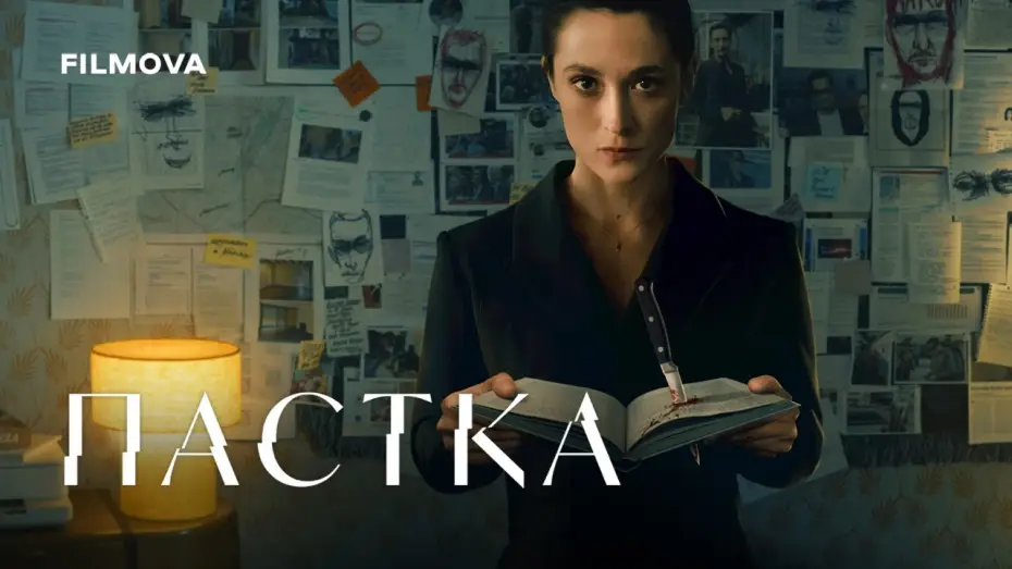 Video for the series The Trap — Український дубльований трейлер