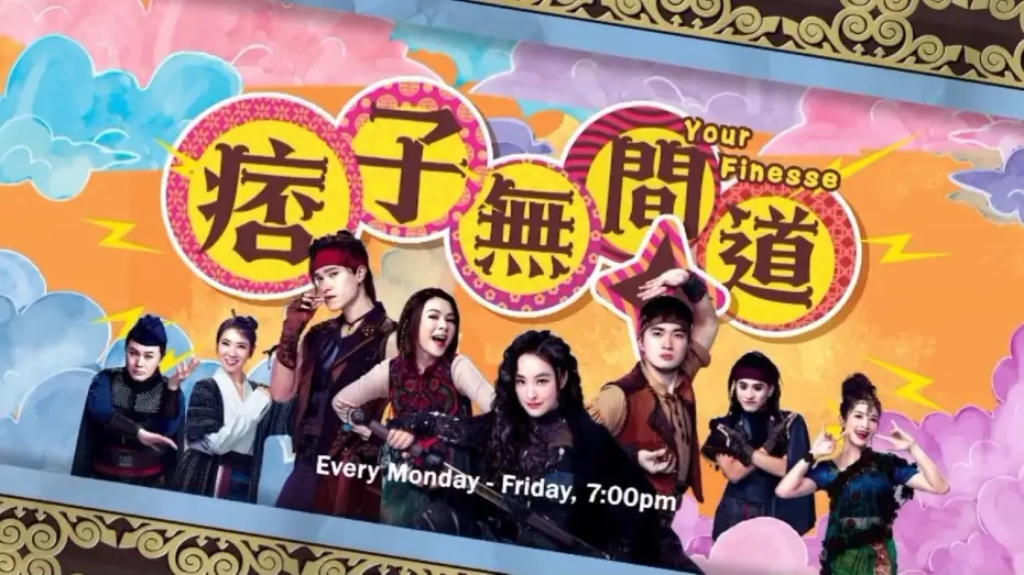 Video for the series Your Finesse — 《痞子无间道》 【Your Finesse】预告| 8TV