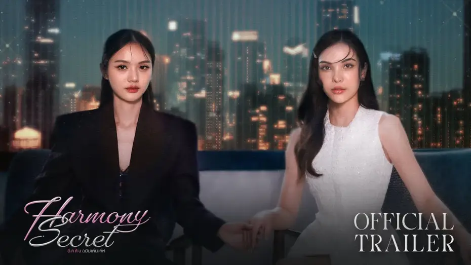 Video for the series Harmony Secret — Official Trailer : Harmony Secret ดีลลับฉบับเล่นเล่ห์ | CHANGE2561 [EN/CN SUB]