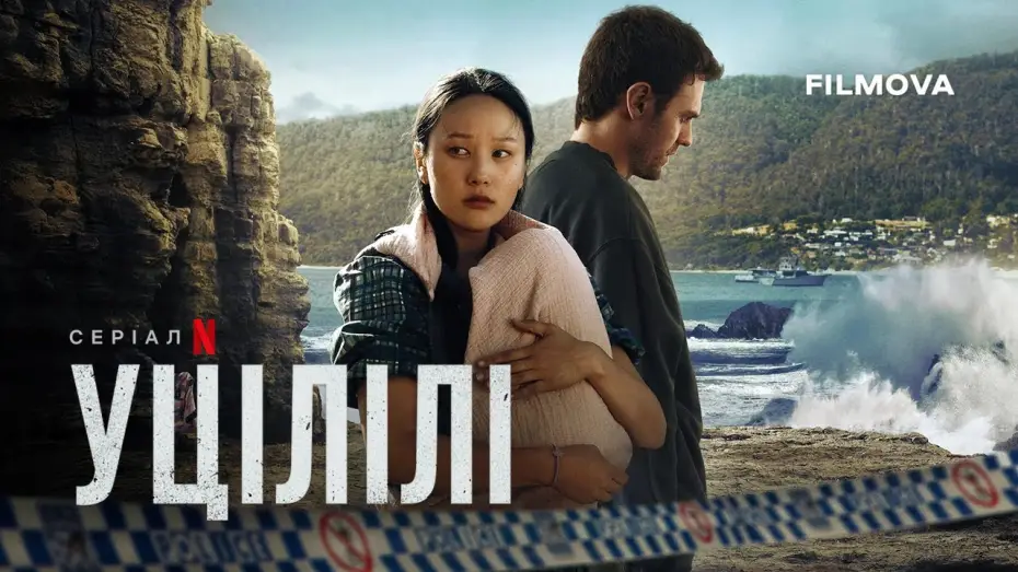 Video for the series The Survivors — Український дубльований трейлер
