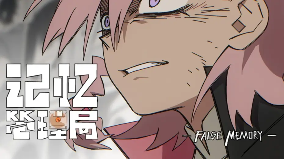 Video for the series False Memory — 《记忆管理局》False Memory | Official Trailer (August 2 Premiere)