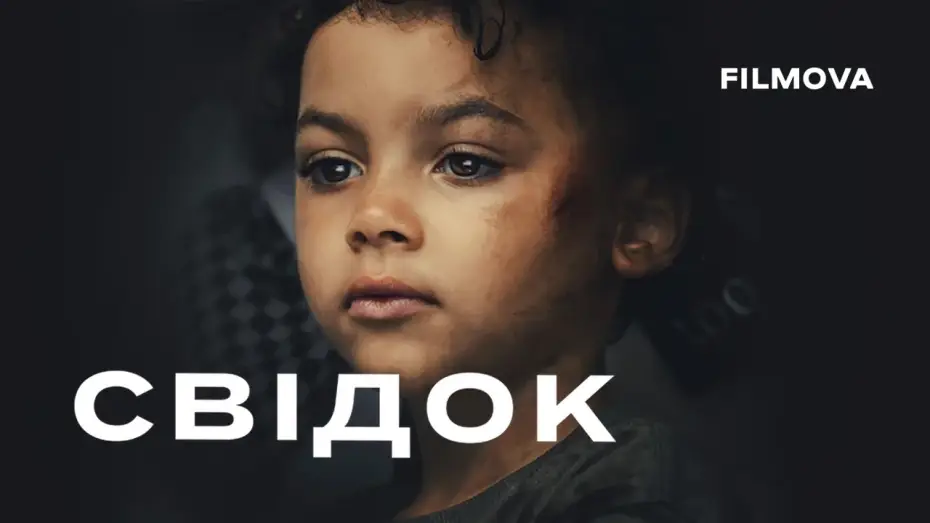 Video for the series The Witness — Український дубльований трейлер