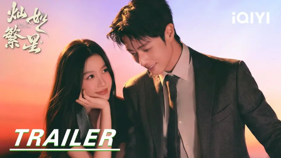 Video for the series Road to Success — Trailer:Believe In Light!🕯️Narrow Paths Will Lead To Glory| Road to success 灿如繁星 | iQIYI|Stay tuned