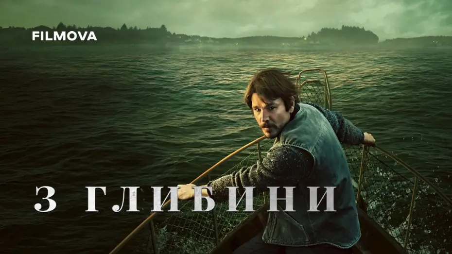 Video for the series Below — Український дубльований трейлер