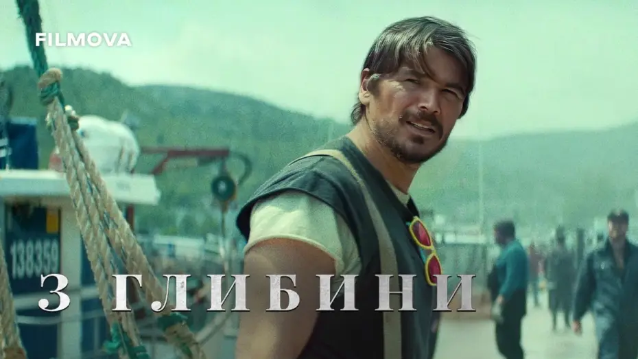 Video for the series Below — Український дубльований тизер