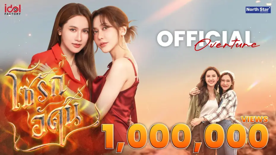 Видео к сериалу The Fire — OFFICIAL OVERTURE - โซ่รักอัคนี | The Fire 4 Elements บ้านวาทินวณิช