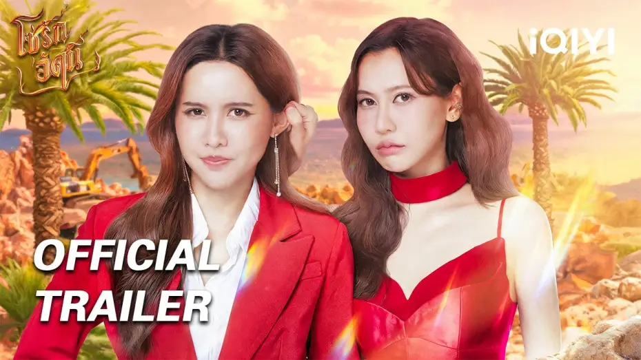 Видео к сериалу The Fire — OFFICIAL TRAILER | ❤️‍🔥The Fire 4 Elements: Chains of Love | iQIYI Thailand