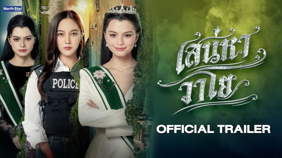 Video for the series The Air — [CC SUB] Official Trailer - The Air เสน่หาวาโย | บ้านวาทินวณิช 4 Elements