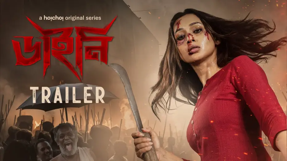 Video for the series Dainee — Official Trailer - Dainee (ডাইনি) | Mimi Chakraborty | Nirjhar Mitra | 14 Mar | hoichoi
