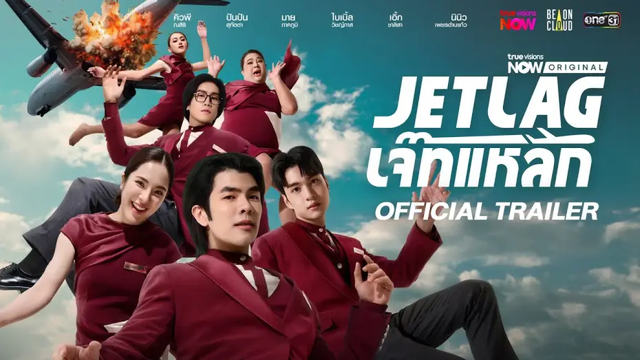 Video for the series Jet Lag — Jet lag เจ๊ทแหลก | Official Trailer