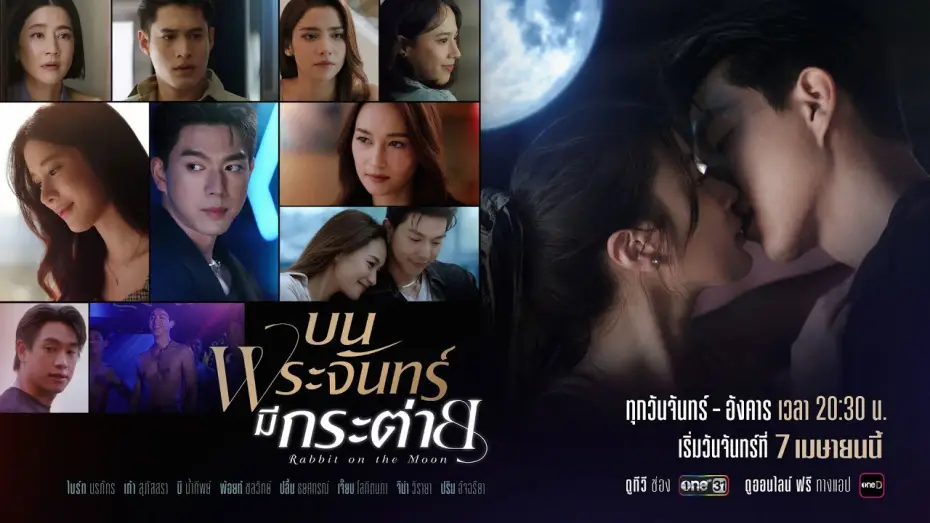 Video for the series Rabbit on the Moon — “ความรัก” ที่ทุกคนมีสิทธิ์เลือกเอง.. จะเป็นแบบไหน? | บนพระจันทร์มีกระต่าย | เริ่ม 7 เม.ย. 68 | one31