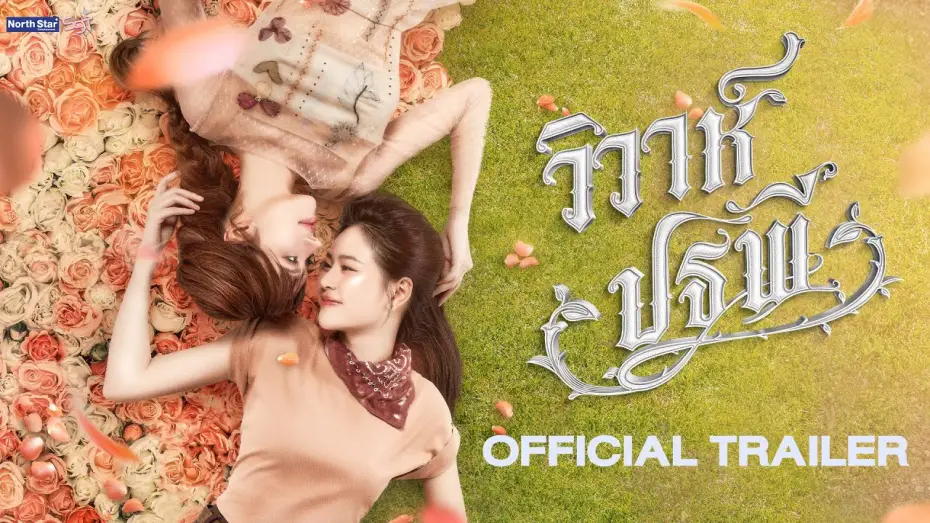 Video for the series The Earth — [CC SUB] Official Trailer - The Earth วิวาห์ปฐพี | บ้านวาทินวณิช 4 Elements