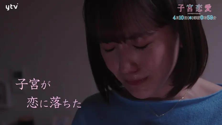 Video for the series Shikyu Renai — 【松井愛莉 主演！】ドラマＤｉＶＥ「子宮恋愛」第１話ＰＲ解禁